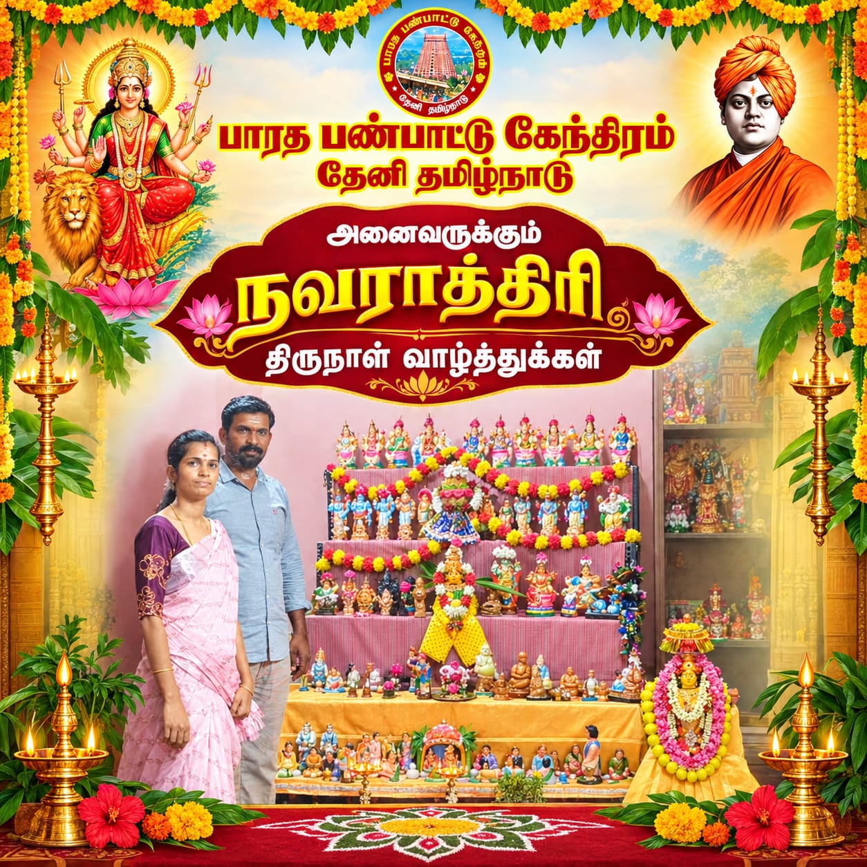 Rtn U  Thirunavukkarasu இல்லத்துக் கொலு, தேனி மாவட்டம் - படம் 6