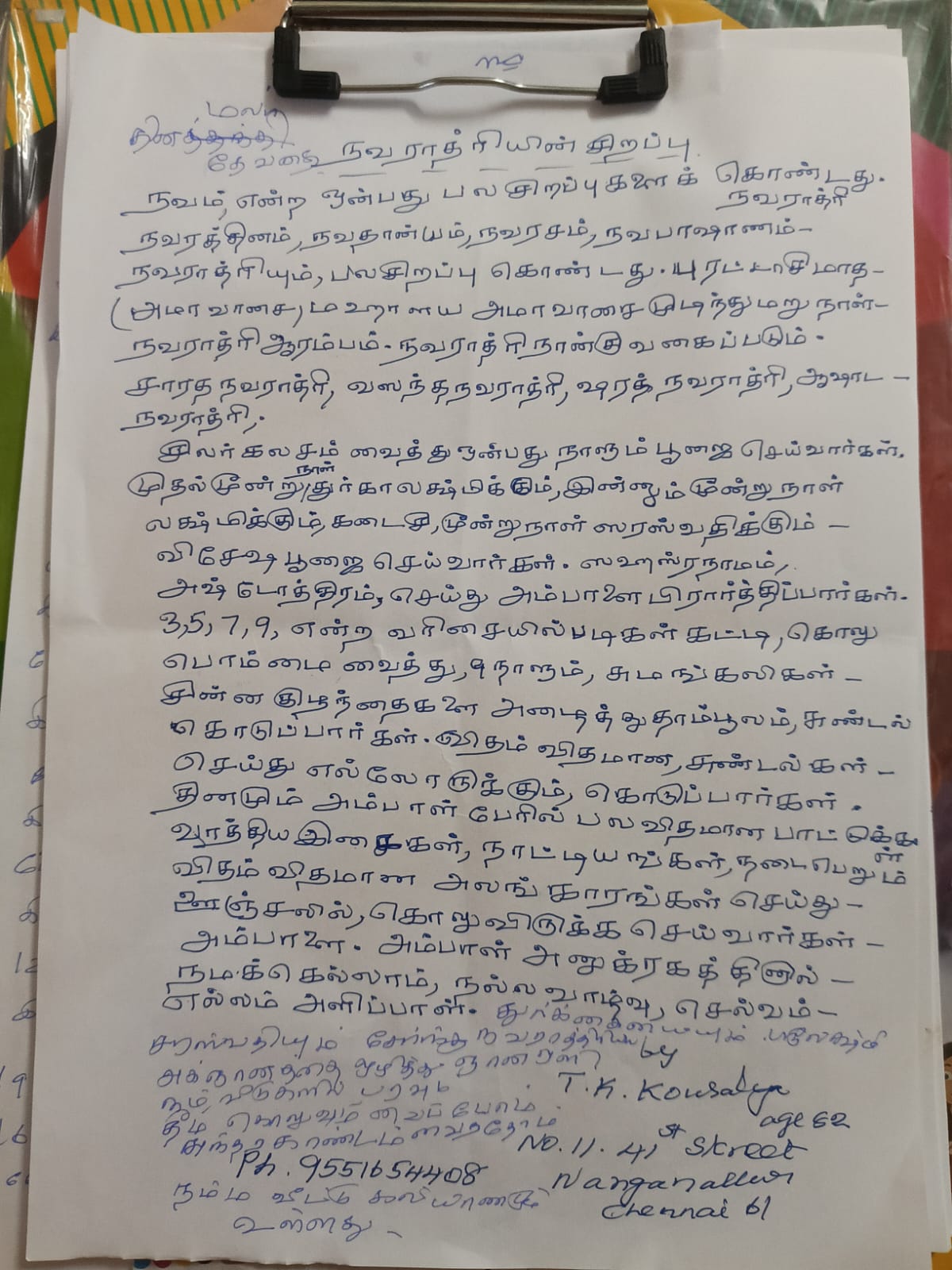 tkkowsalya1944 இல்லத்துக் கொலு, Chennai - படம் 13