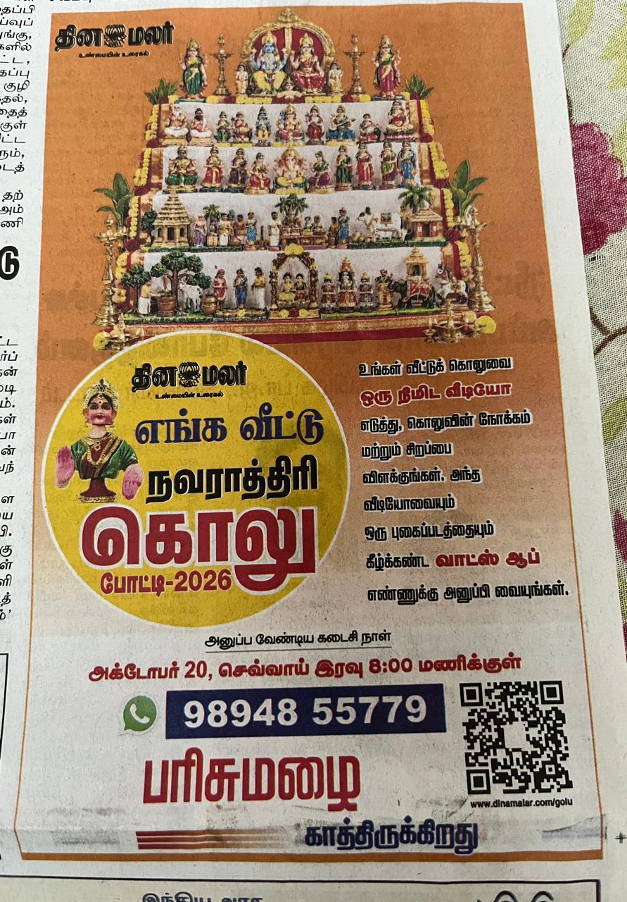 தினமலர் வாசகர் இல்லத்துக் கொலு, Coimbatore - படம் 3